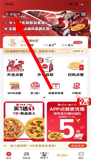 必胜客app官方下载安装手机版