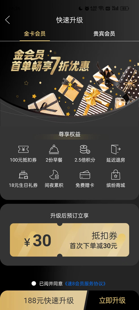速 8 酒店