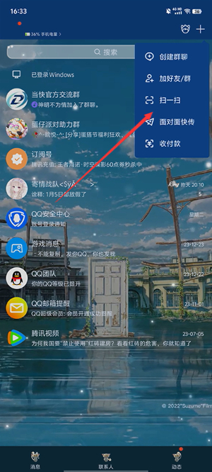 QQ手机版下载