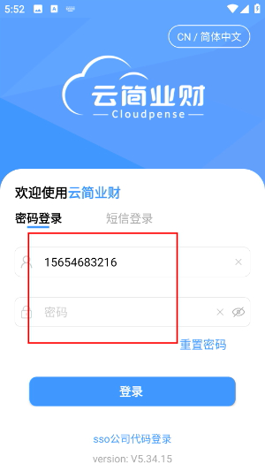简单报销