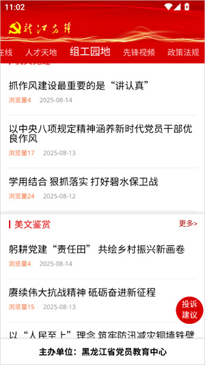 龙江先锋网官方app下载安装手机版