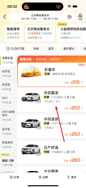 神州租车