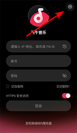 飞牛音乐