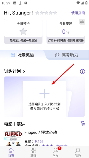 听典英语