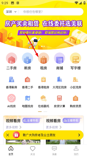 美联好房