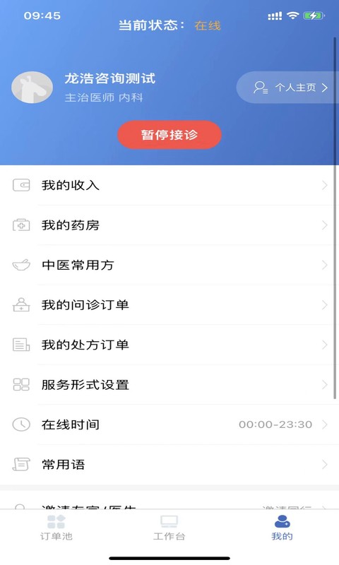 健保医生