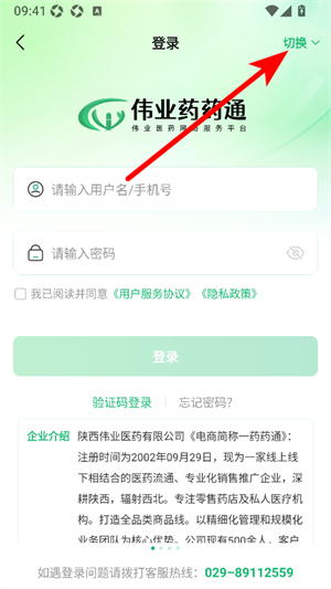伟业药药通
