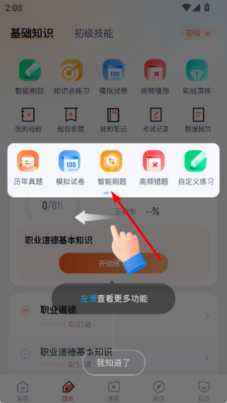 消防设施操作员考试聚题库