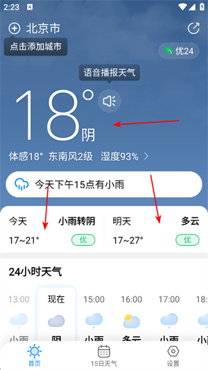 大字天气预报