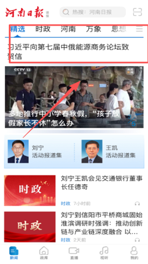 河南日报app电子版