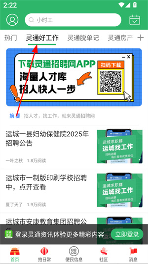 灵通资讯app