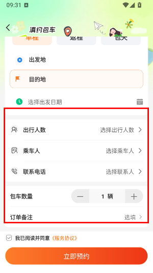滇约出行网约车