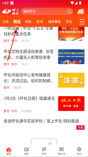 掌上怀化