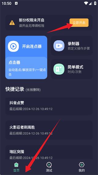 秒点自动连点器点击器下载