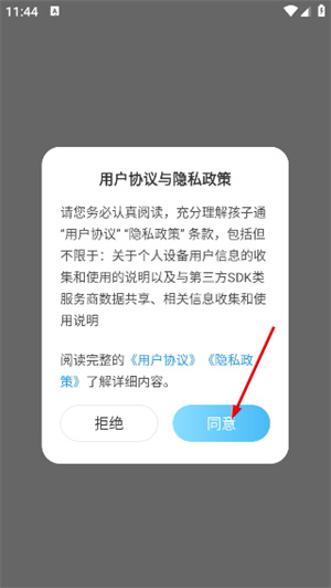 孩子通园所端