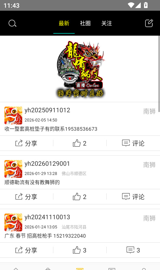 龙情狮义