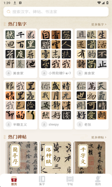墨秀书法下载app