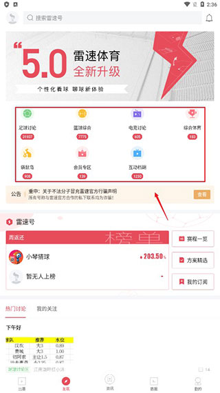 雷速体育直播
