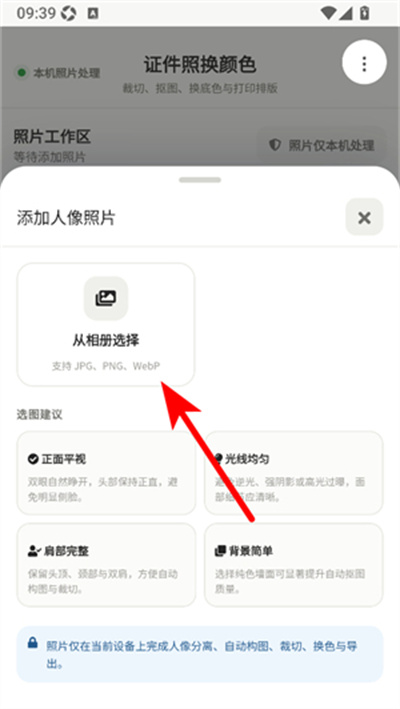 证件照换颜色