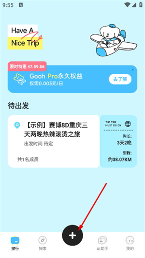 Gooh旅记