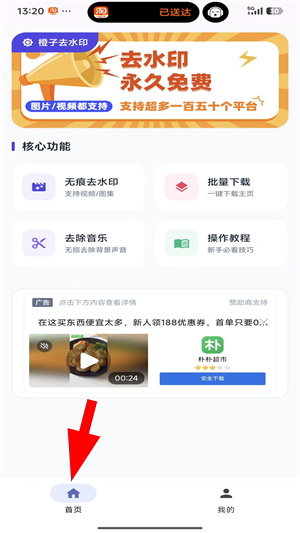 橙子去水印免费下载官网