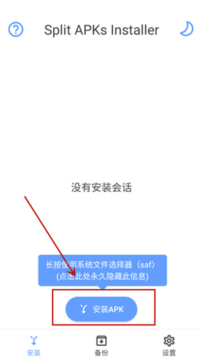 sai安装器安卓手机版下载