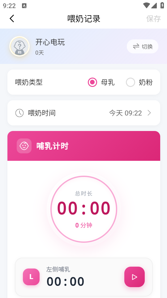宝宝生活日记