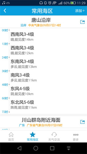 海洋天气app下载安装免费版