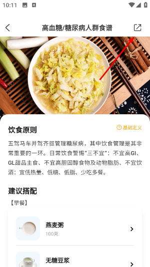 吃对了么