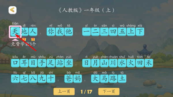 古古识字