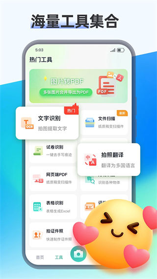 PDF转换王app