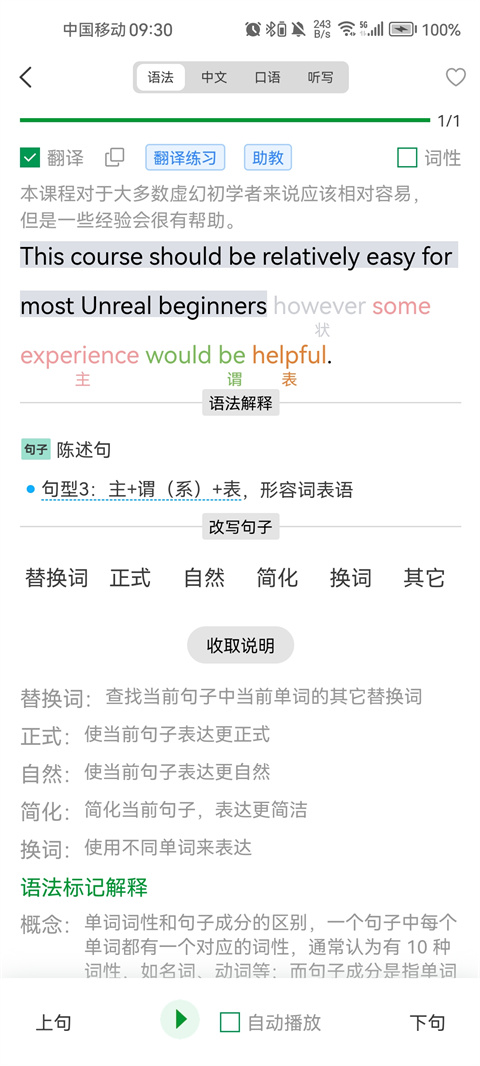 英语语法分析助手