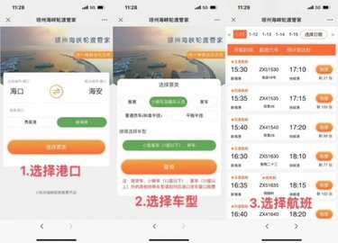 轮渡管家