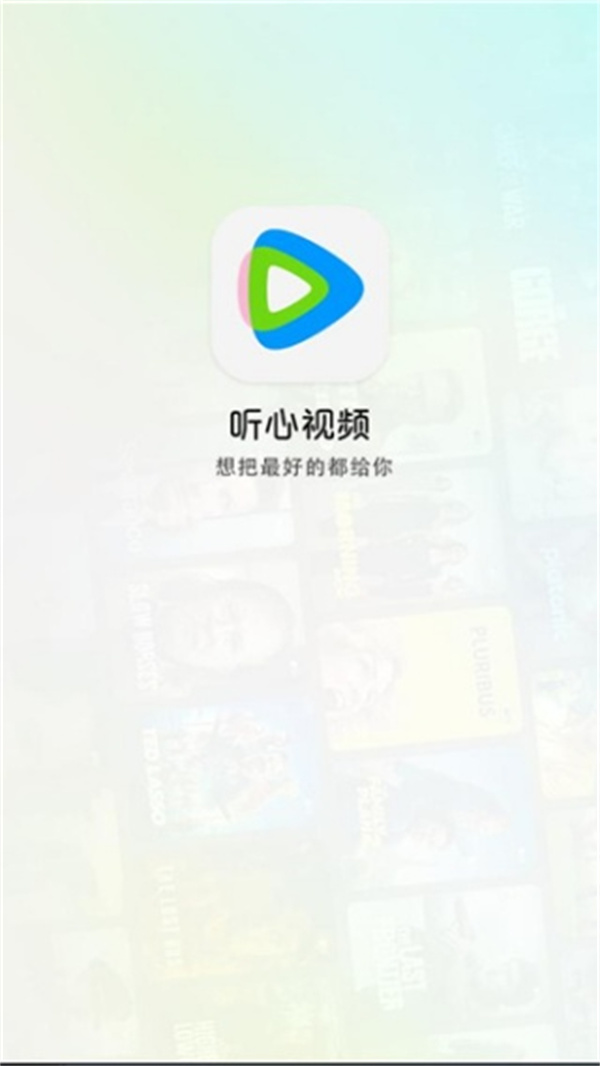 听心视频下载app