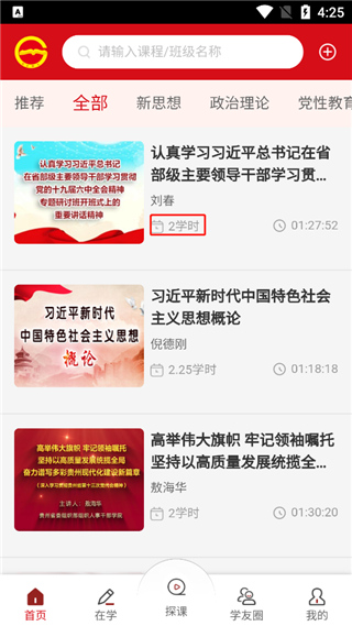 贵州党员干部网络学院
