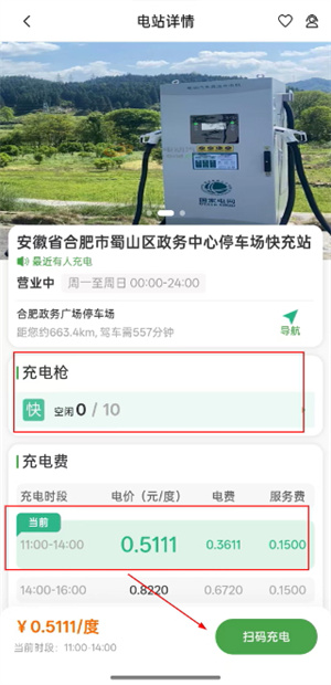 合肥充电