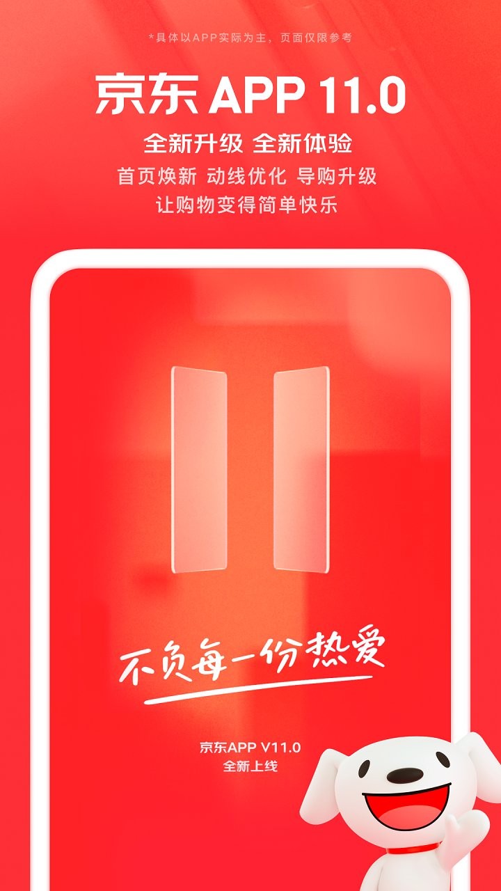 京东购物官网版免费下载