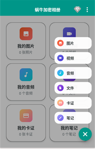 蜗牛加密相册