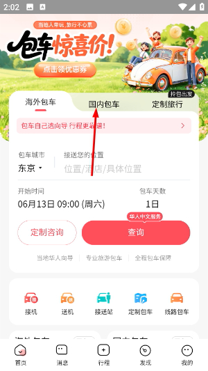 皇包车旅行