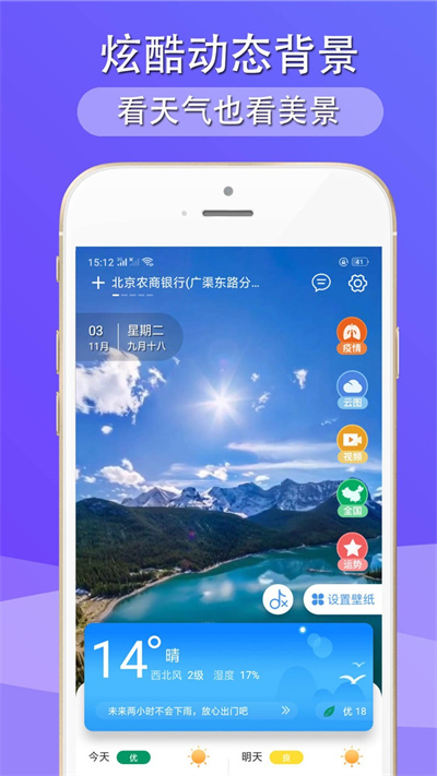 多看天气最新版下载免费