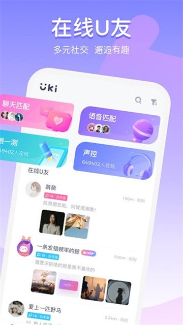 uki聊天