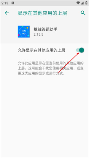 挑战答题助手