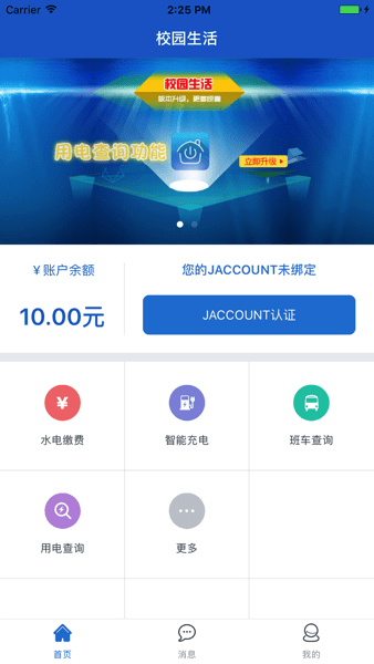 东晟校园生活