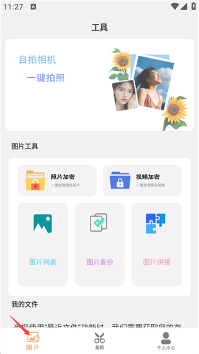 瞬美自拍相机