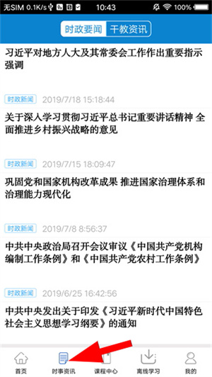 河南干部网络学院
