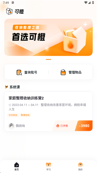 可橙收纳
