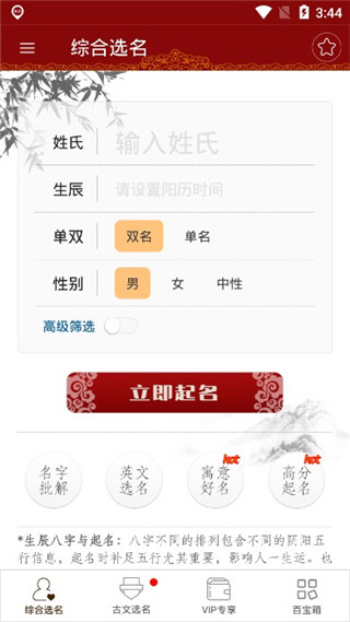 起名大师