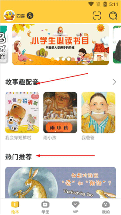球球绘本