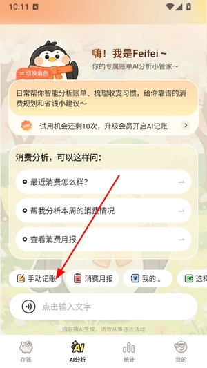 fly记账
