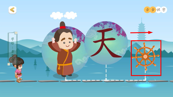 古古识字